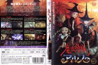 Tweeny Witches - DVD 01.jpg